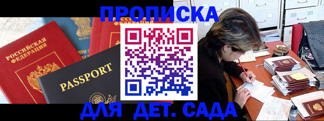 прописка 2025 в Усолье-Сибирском